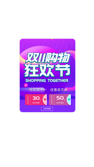 手机app双十一狂欢活动弹窗