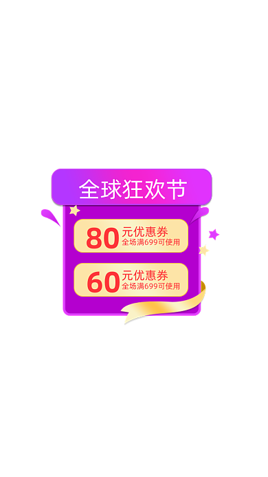 双十一挂件大促喜庆标签红色粉色双11