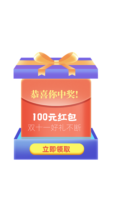 礼物盒优惠券金币红包悬浮弹屏模板