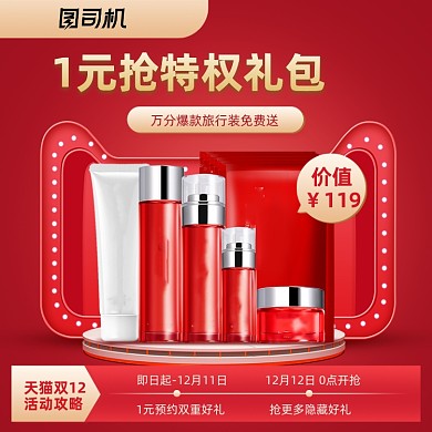 双十二年终盛典美妆1元预定好礼活动