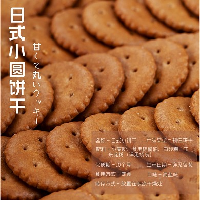 食品零食类淘宝主图直通车饼干模板