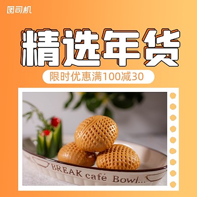 年货精选简约清新手机方图