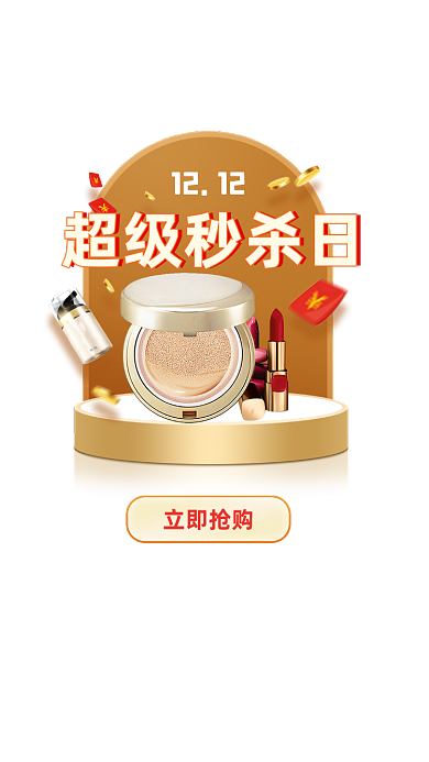 双十二超级秒杀日美妆弹窗