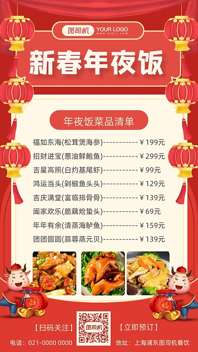 年夜饭菜单美食促销摄影图手机海报