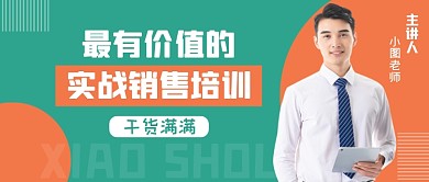 销售培训时尚简约公众号首图