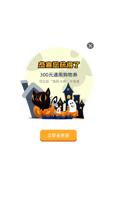 万圣节活动弹窗广告