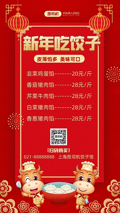 新年吃饺子美食促销手机海报