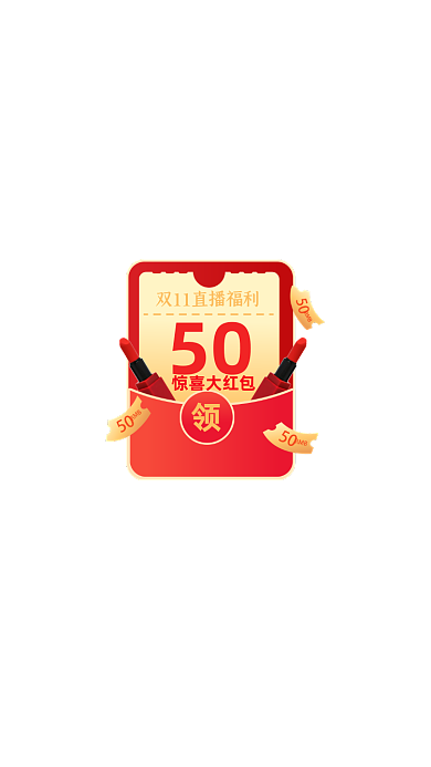 红色简约双11弹窗弹屏直播优惠券