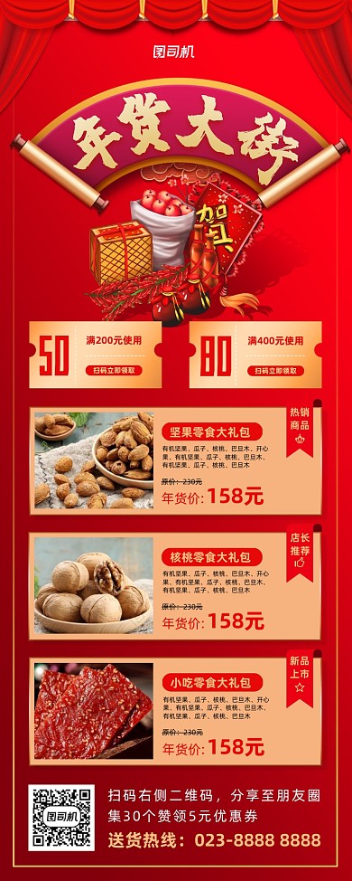 年货大街零食促销红色易拉宝