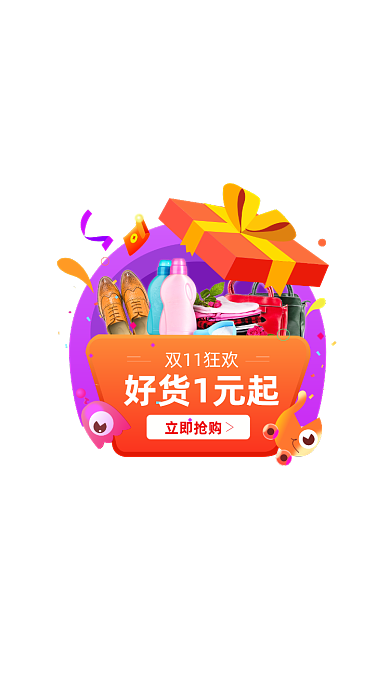 彩色渐变双十一活动促销弹窗