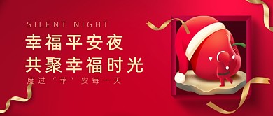 圣诞平安夜红色喜庆公众号首图