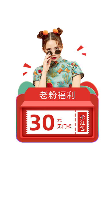 老粉福利无门槛红包弹窗