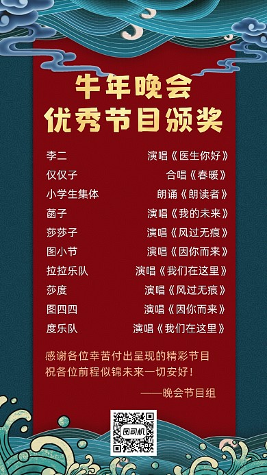 牛年晚会潮流中国风手机海报