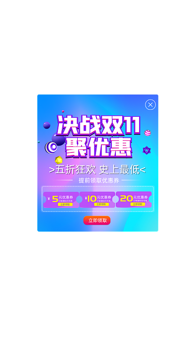 天猫双十一活动促销app弹窗