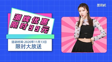 潮牌优惠购简约清新手机横图