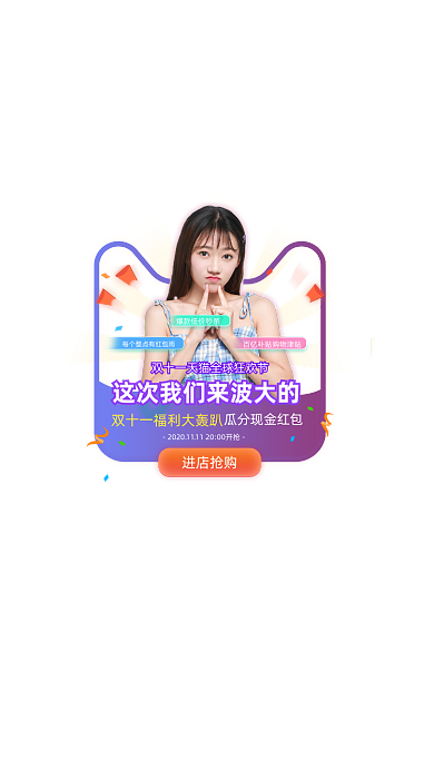 双11狂欢瓜分现金红包直播间弹窗