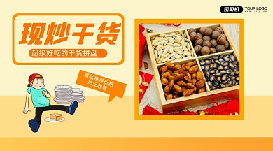 现炒干货年货优惠简约几何手机横图