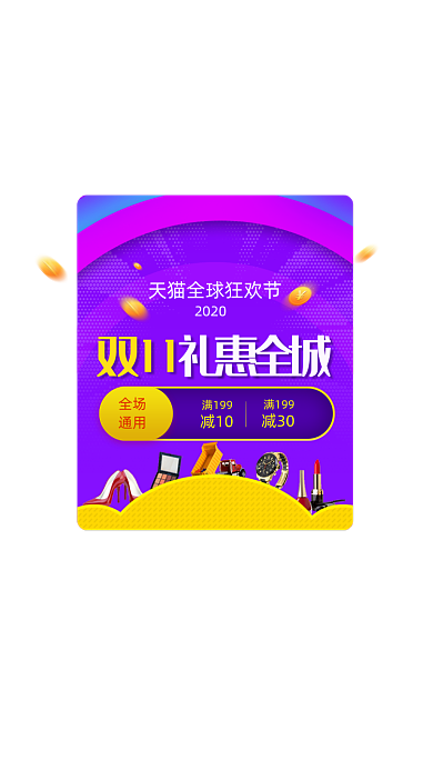 紫色双十一礼惠全城促销弹窗