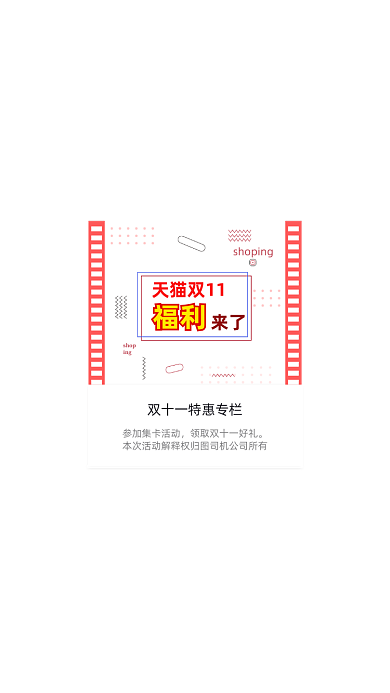 线性风格双十一活动弹窗