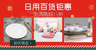 日用百货限时折扣圣诞节气氛海报