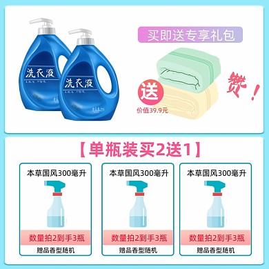 洗衣液洗护用品主图模板