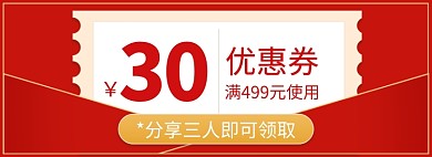 简约风满减优惠券海报
