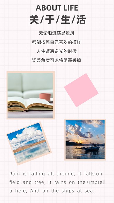 粉色简约关于生活文章配图