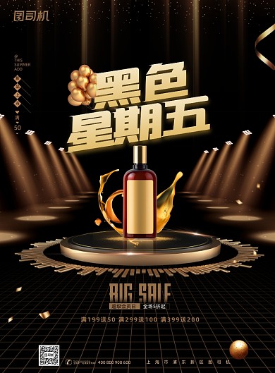 护肤品黑金高端黑色星期五促销海报
