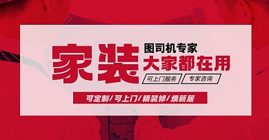 家装店铺说明历史品牌宣传淘宝电商横版图