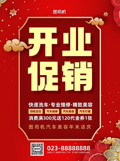 开业促销汽车美容红色宣传单