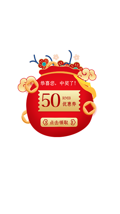 年货节新年中奖红包优惠券弹窗