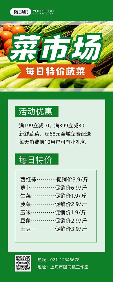 菜市场每日特价菜促销绿色简约易拉宝