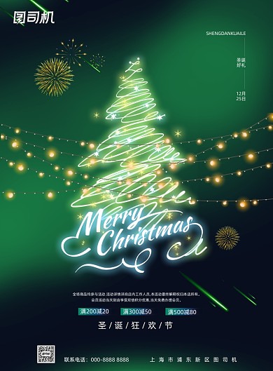 圣诞节霓虹灯圣诞树促销节日宣传海报