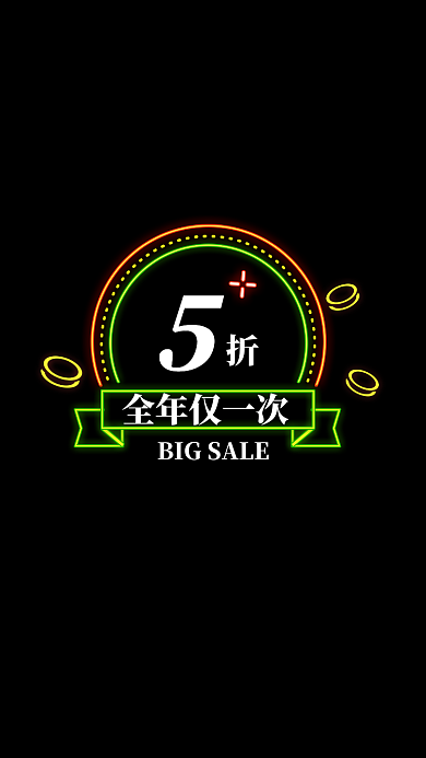 双十一大促霓虹灯光效电商直播间挂件