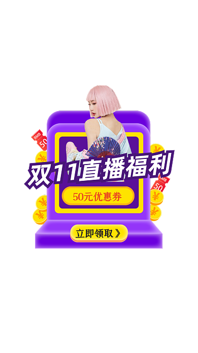 红色简约双11弹窗弹屏直播优惠券