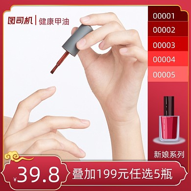 美甲指甲油红色主图模板