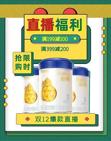双十二直播母婴年终福利狂欢大促