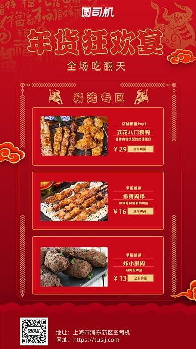 年货节美食促销喜庆手机海报
