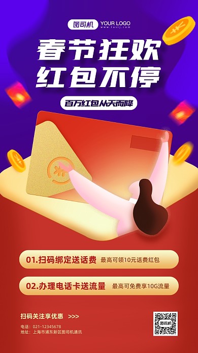 春节充值活动扁平卡通手机海报