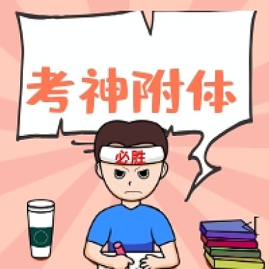 考神附体简约插画公众号次图