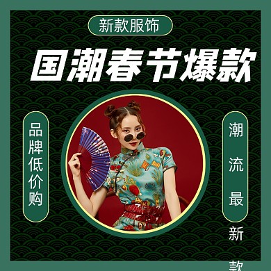 国潮春节爆款简约中国风手机方图
