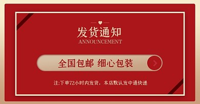 发货通知淘宝电商横版图