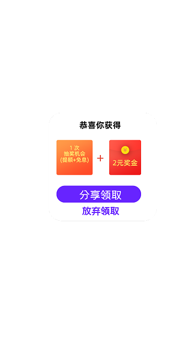 紫色简约金融红包抽奖弹窗移动界面