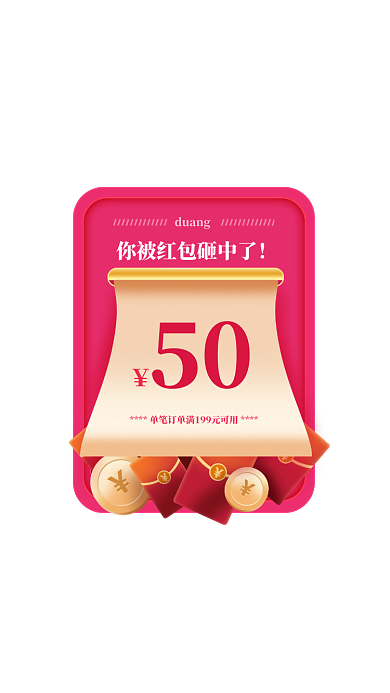 双十二红色优惠券金币红包悬浮弹屏模板