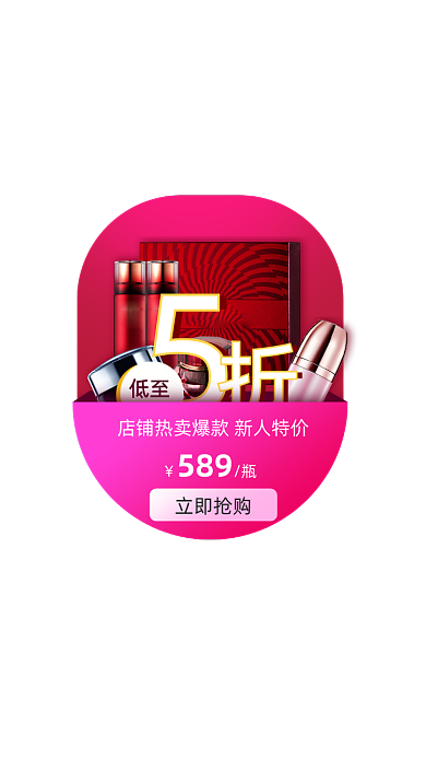 美妆化妆品店铺热卖活动弹窗
