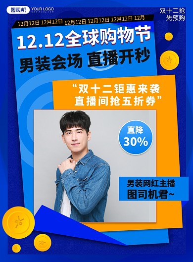 双12扁平几何男装购物优惠印刷海报
