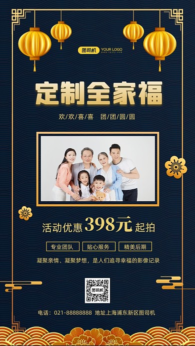 定制全家福中国风手机海报