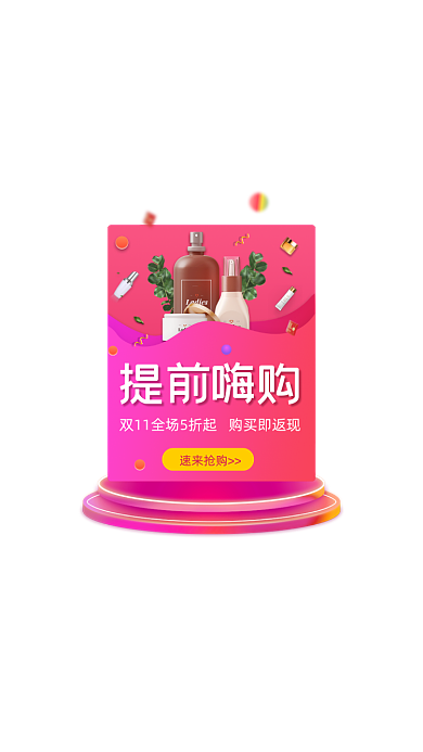 渐变色彩双十一购物弹窗