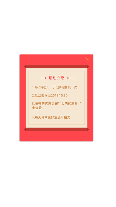 双十一活动玩法介绍弹窗