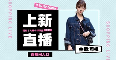 直播间入口淘宝电商横版图